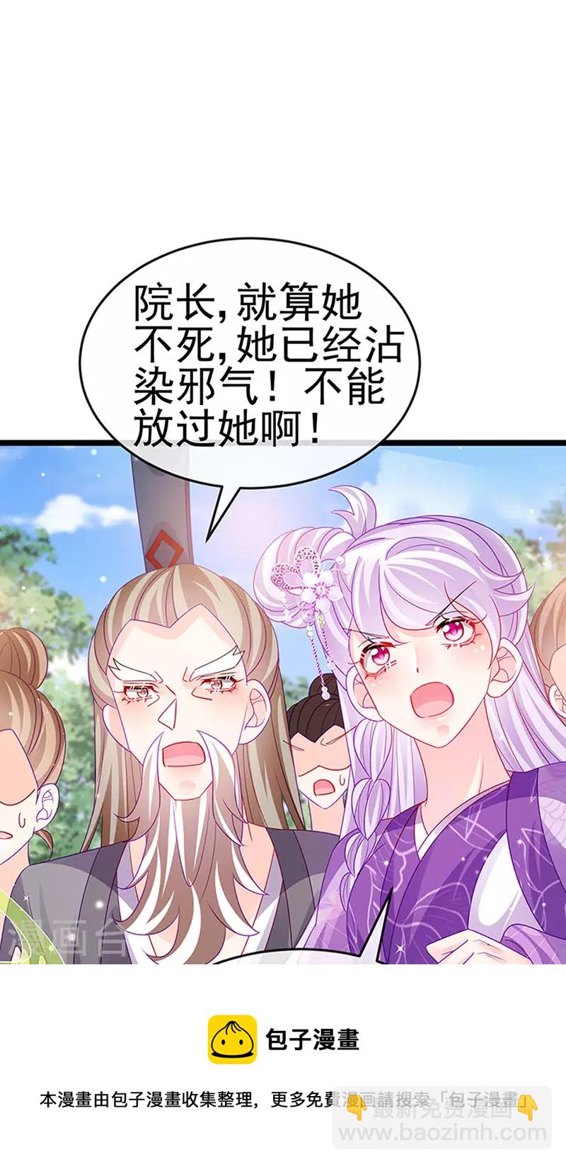 《军火女凰（凤临天下）》第142话 最强后援团&我要复仇 第41页