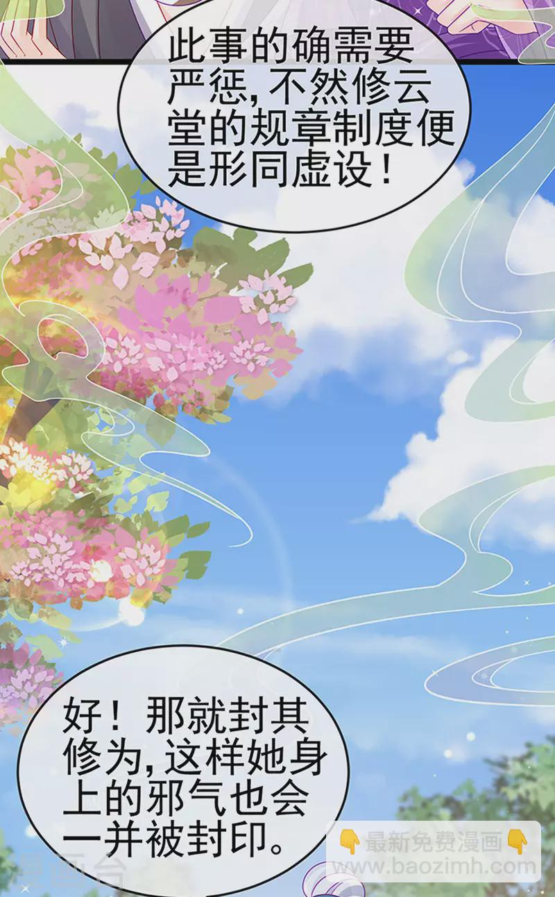 《军火女凰（凤临天下）》第142话 最强后援团&我要复仇 第42页