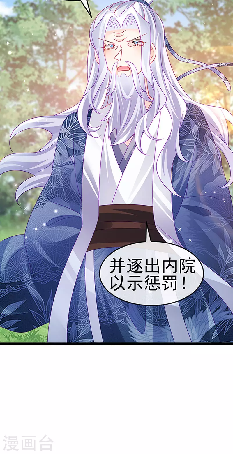 《军火女凰（凤临天下）》第142话 最强后援团&我要复仇 第43页