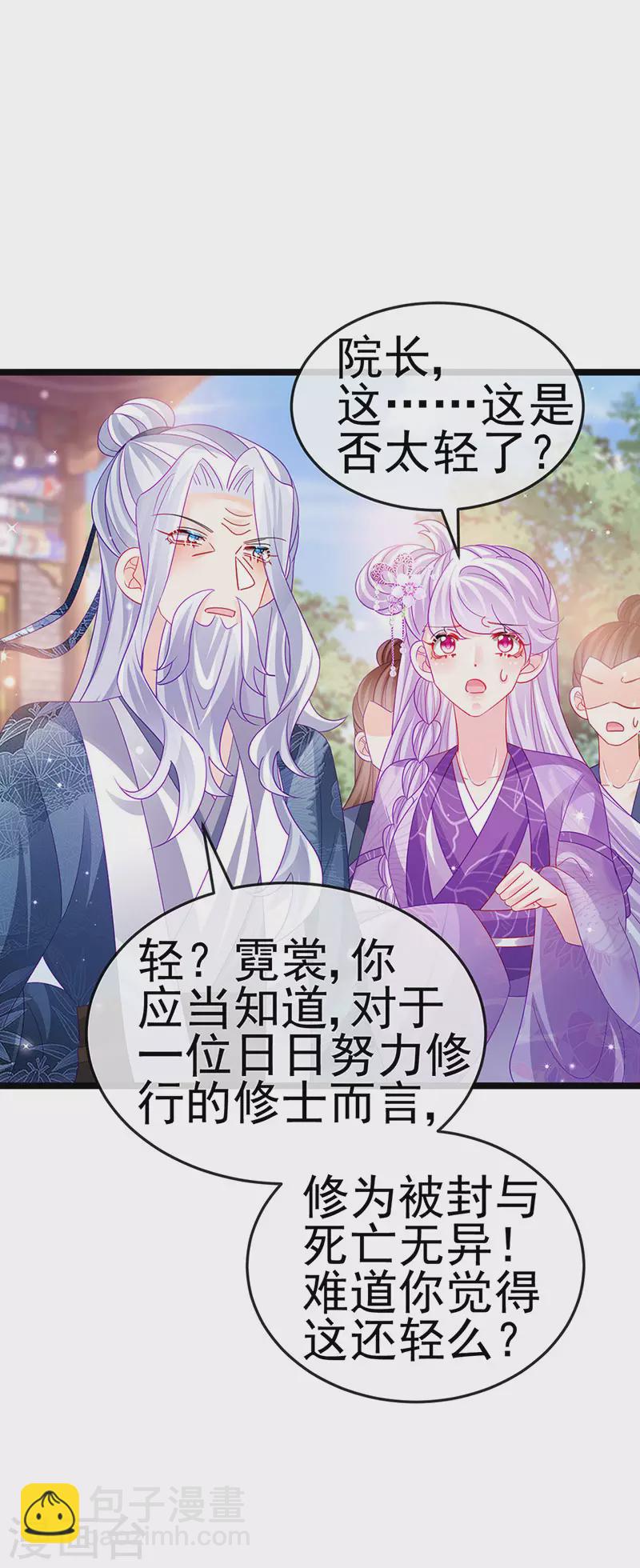 《军火女凰（凤临天下）》第142话 最强后援团&我要复仇 第44页