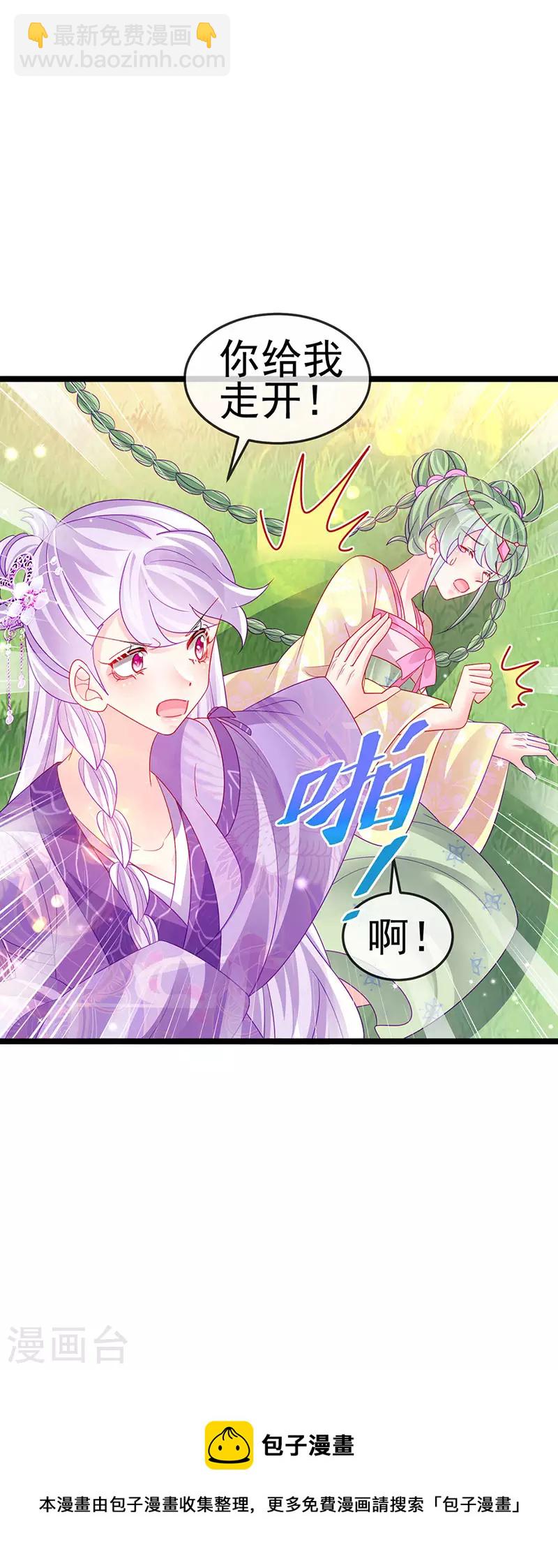 《军火女凰（凤临天下）》第142话 最强后援团&我要复仇 第49页