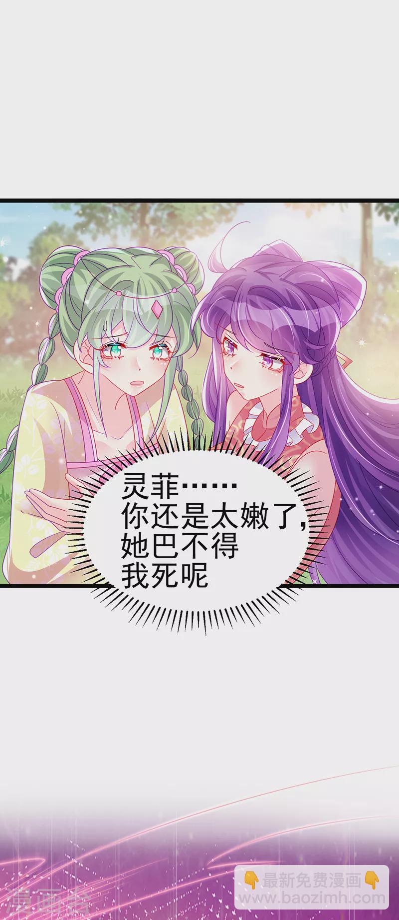 《军火女凰（凤临天下）》第142话 最强后援团&我要复仇 第50页
