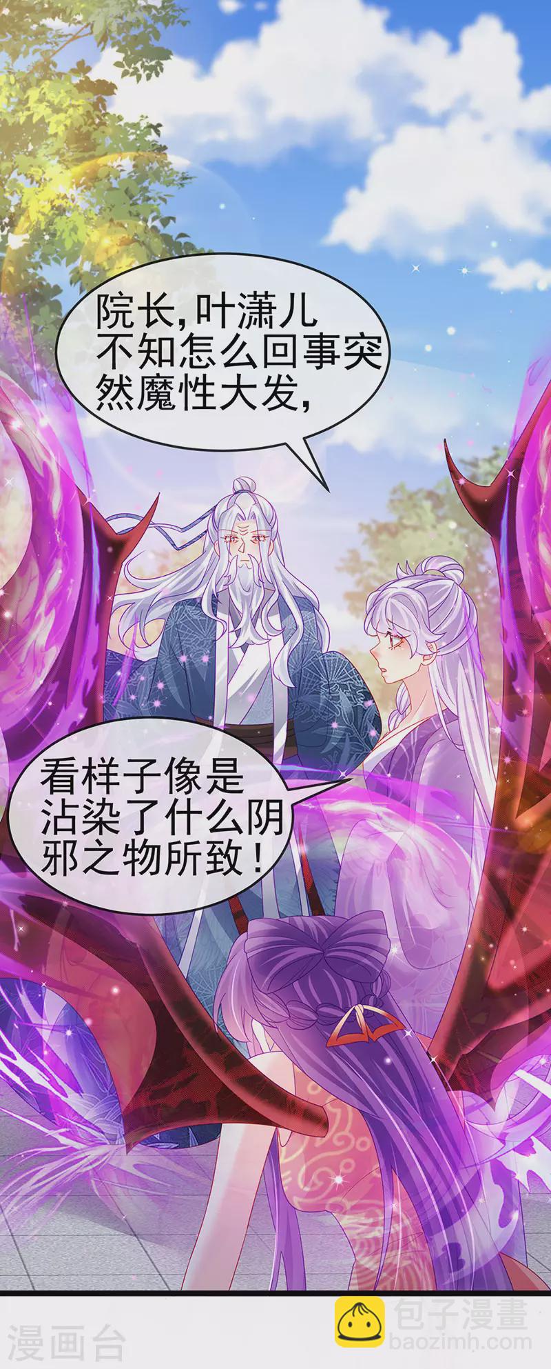 《军火女凰（凤临天下）》第142话 最强后援团&我要复仇 第6页