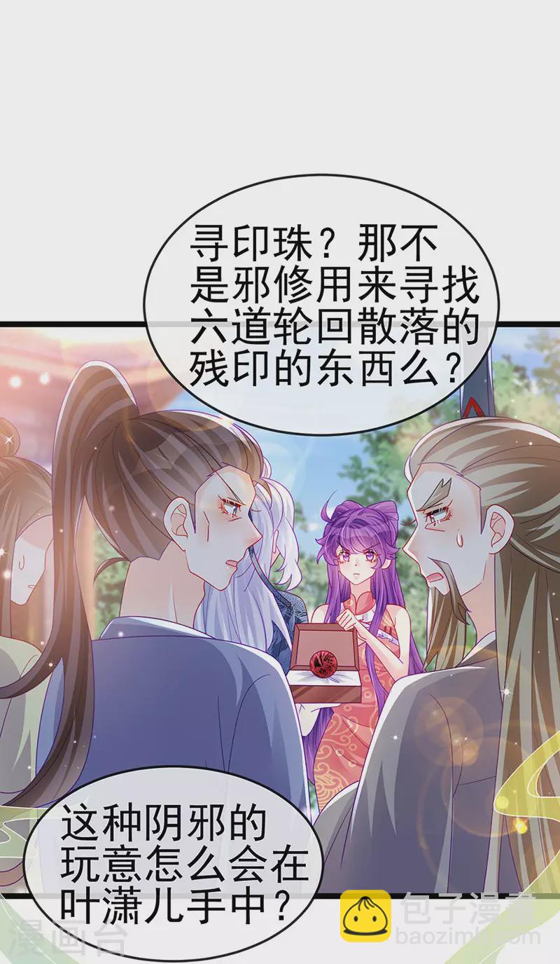 《军火女凰（凤临天下）》第141话 化身恶魔吞下邪珠 第11页