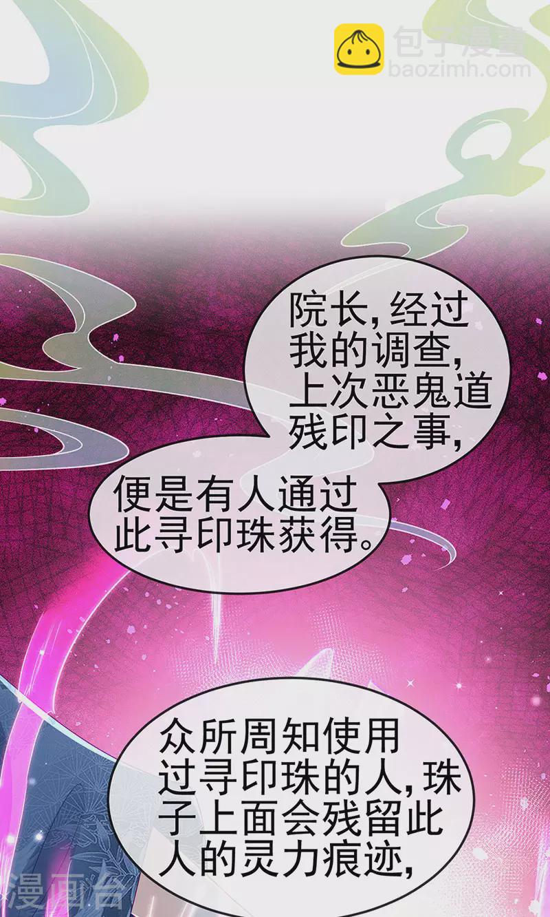 《军火女凰（凤临天下）》第141话 化身恶魔吞下邪珠 第12页