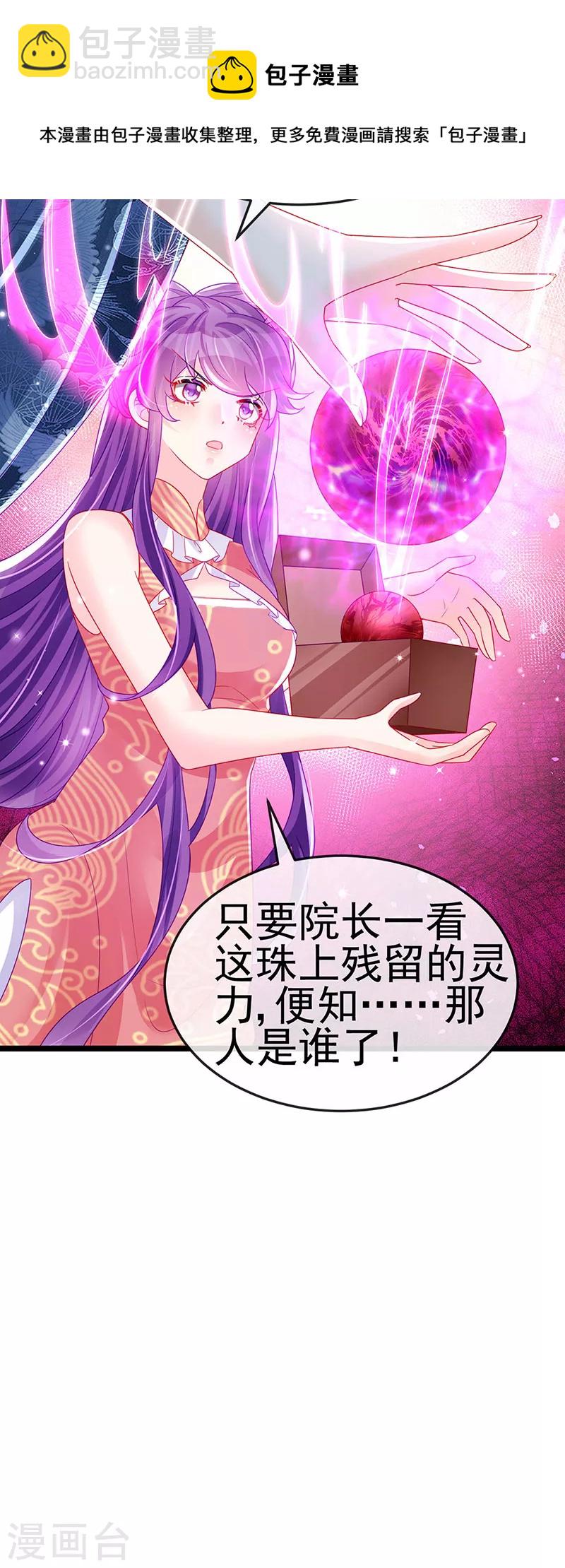 《军火女凰（凤临天下）》第141话 化身恶魔吞下邪珠 第13页