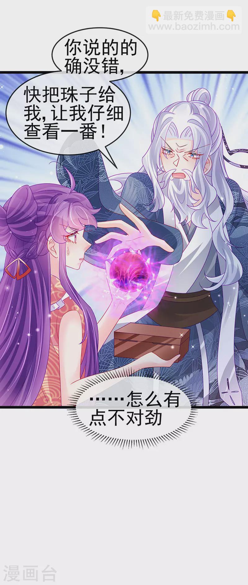 《军火女凰（凤临天下）》第141话 化身恶魔吞下邪珠 第14页