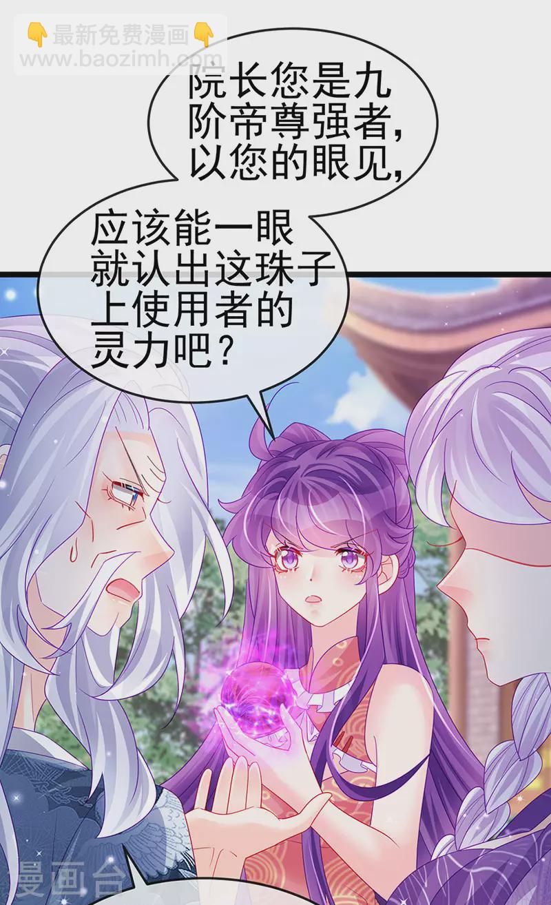 《军火女凰（凤临天下）》第141话 化身恶魔吞下邪珠 第15页