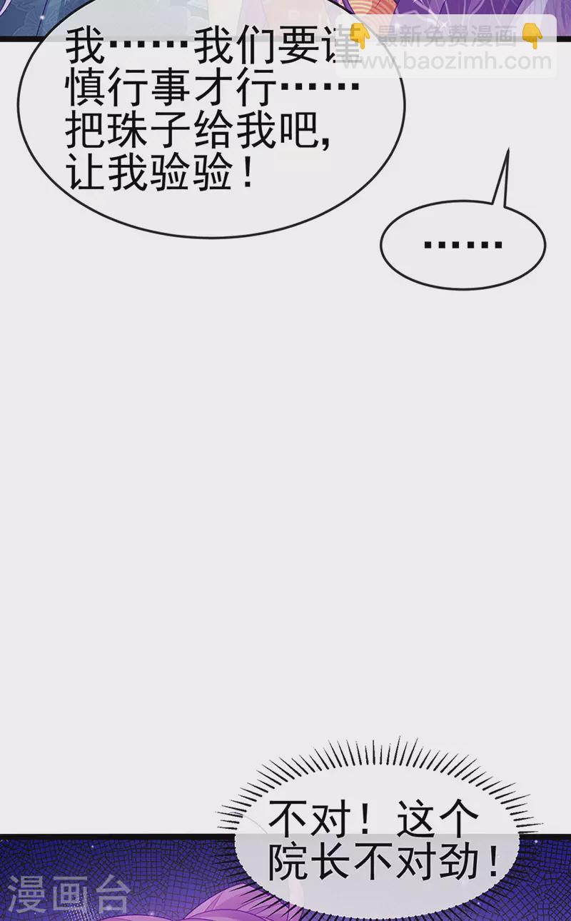 《军火女凰（凤临天下）》第141话 化身恶魔吞下邪珠 第16页