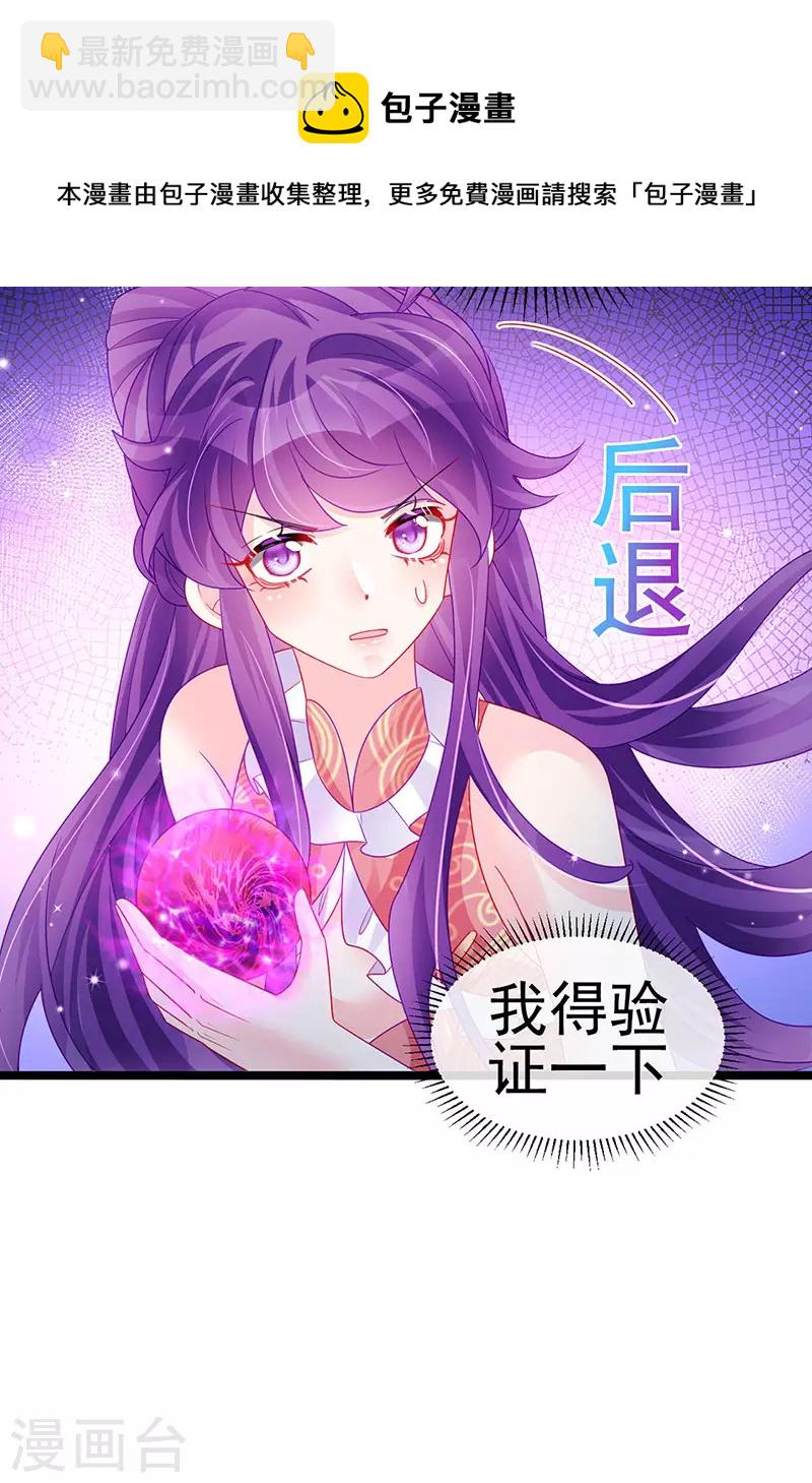 《军火女凰（凤临天下）》第141话 化身恶魔吞下邪珠 第17页