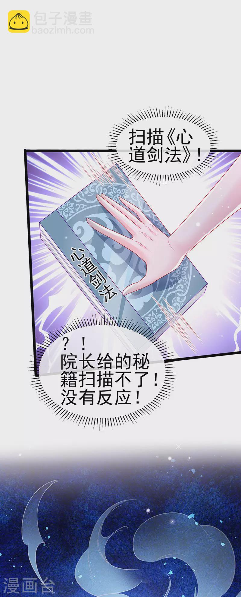 《军火女凰（凤临天下）》第141话 化身恶魔吞下邪珠 第18页