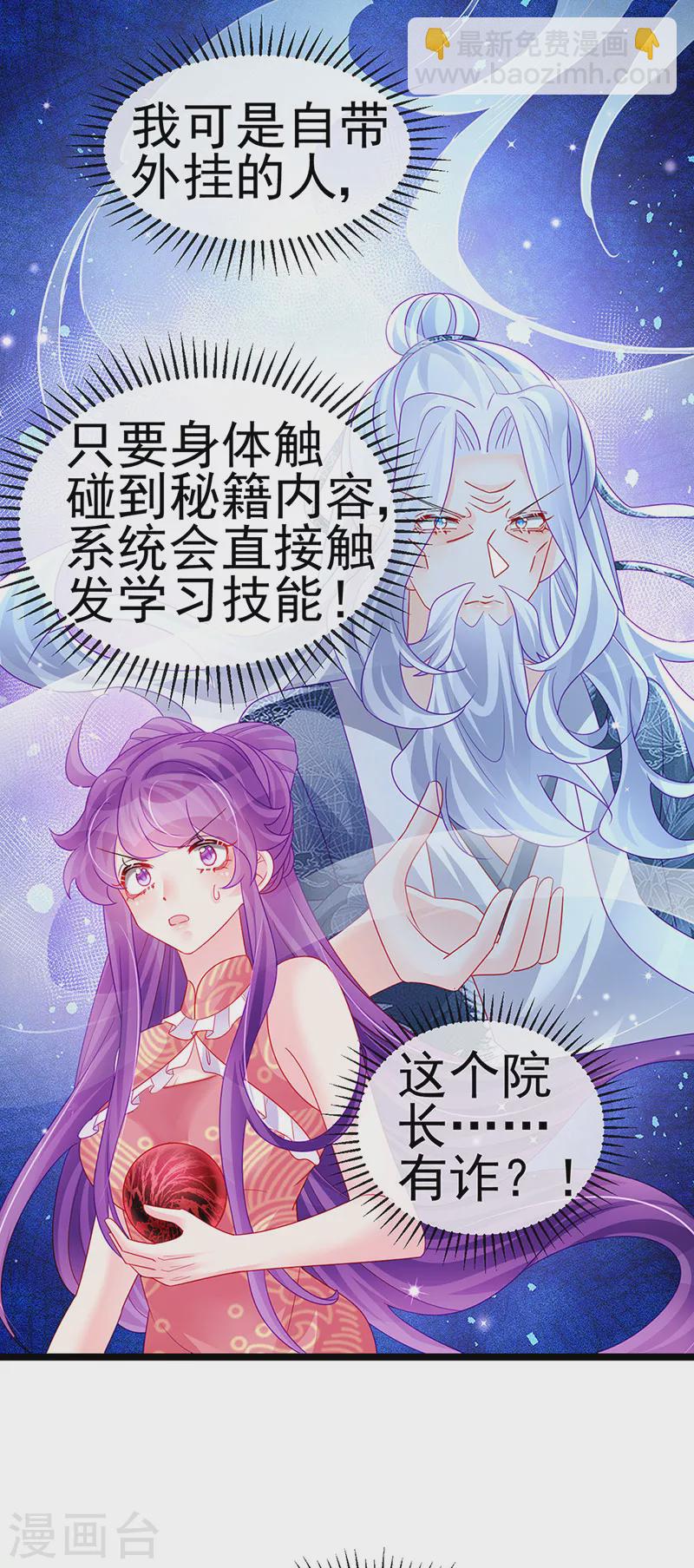 《军火女凰（凤临天下）》第141话 化身恶魔吞下邪珠 第19页