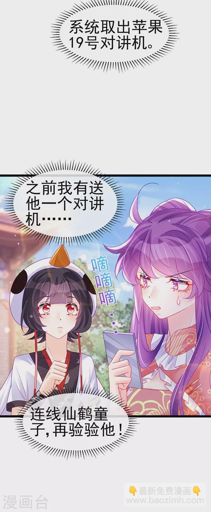 《军火女凰（凤临天下）》第141话 化身恶魔吞下邪珠 第20页