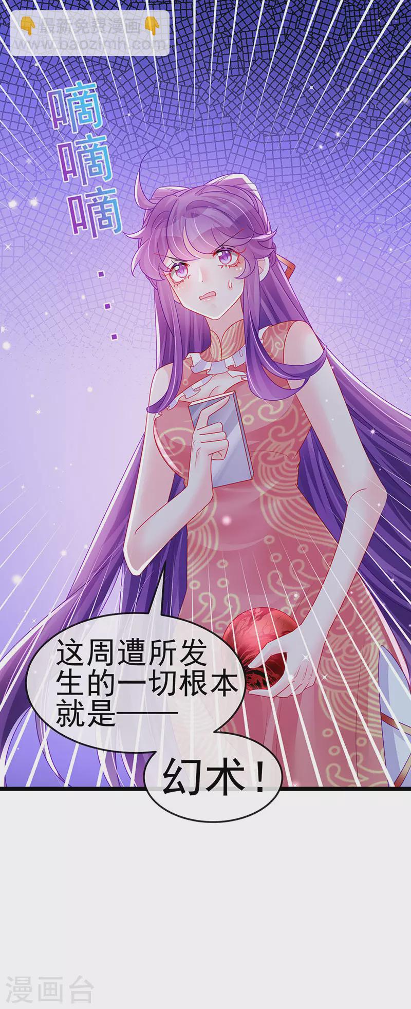 《军火女凰（凤临天下）》第141话 化身恶魔吞下邪珠 第22页