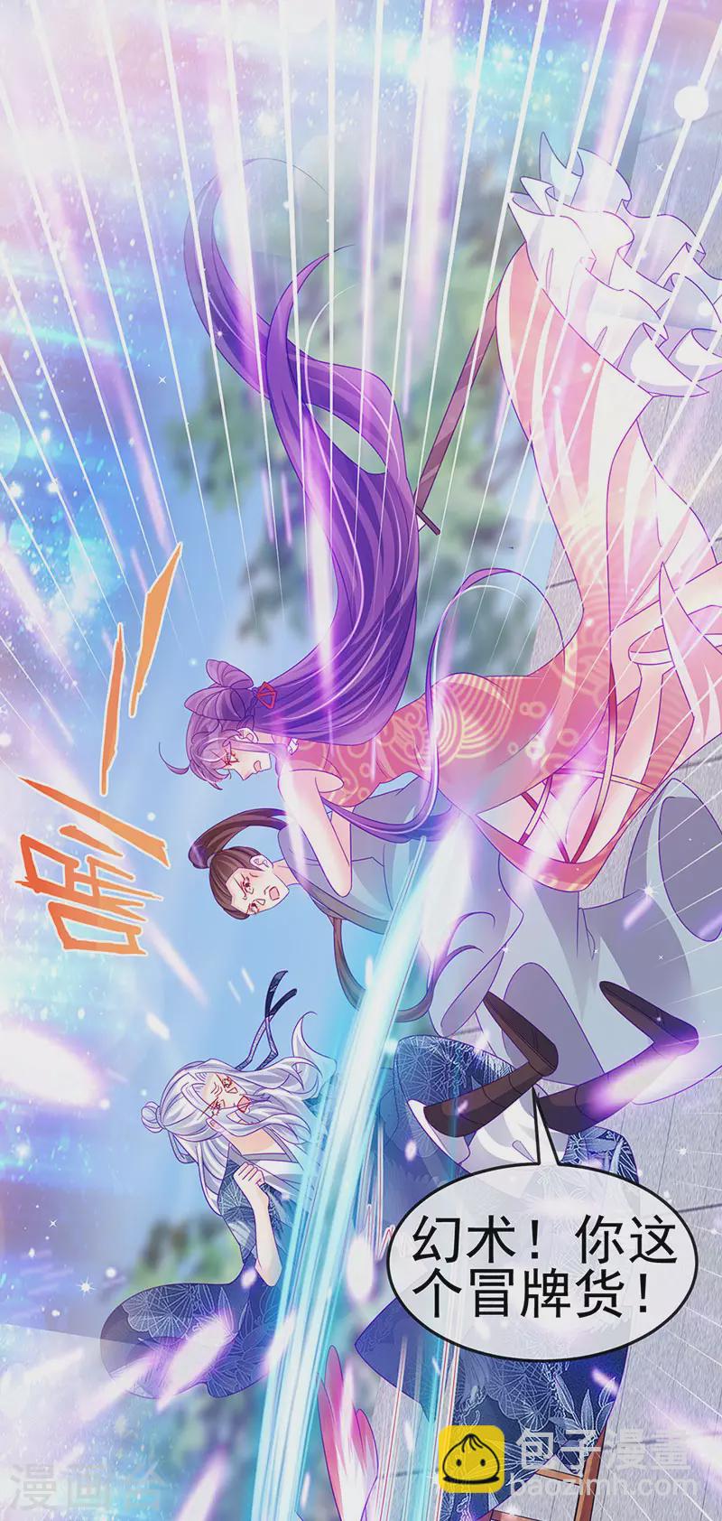 《军火女凰（凤临天下）》第141话 化身恶魔吞下邪珠 第23页