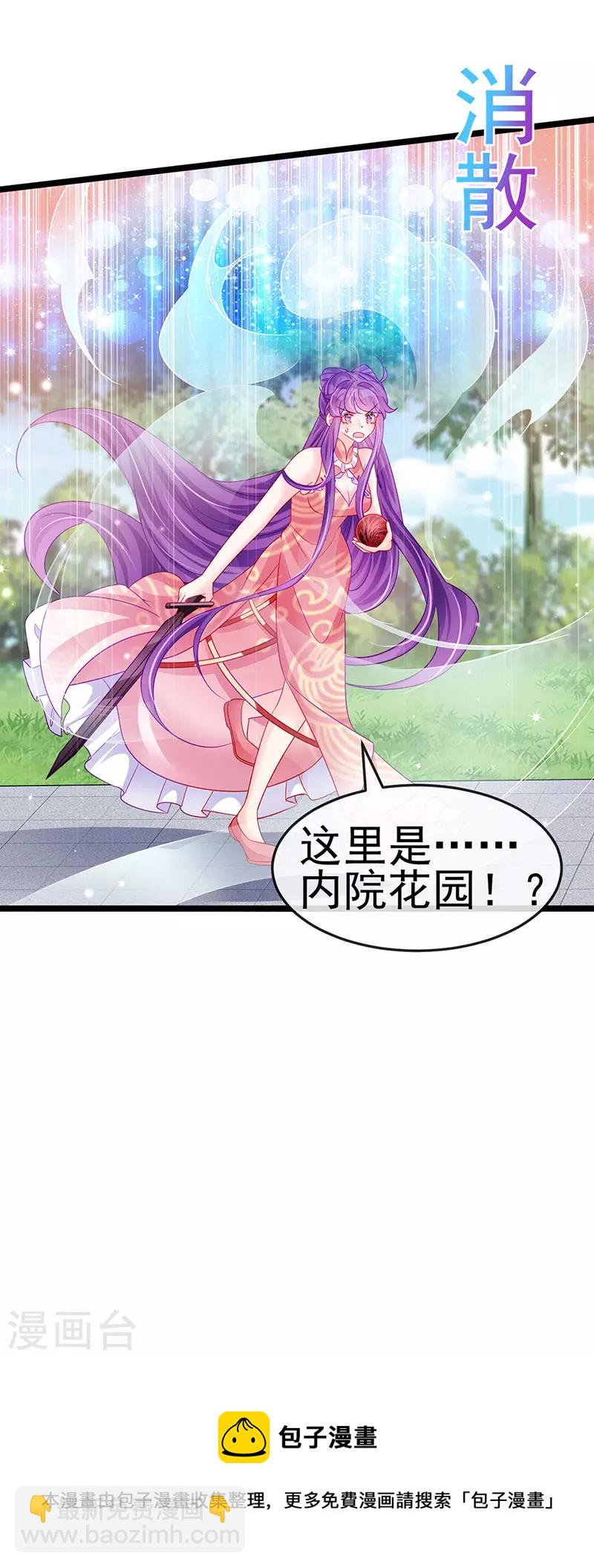 《军火女凰（凤临天下）》第141话 化身恶魔吞下邪珠 第25页