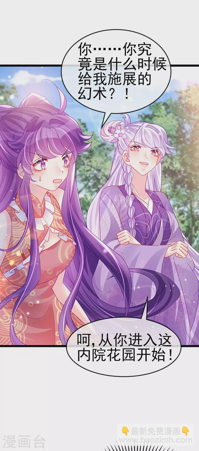 《军火女凰（凤临天下）》第141话 化身恶魔吞下邪珠 第26页