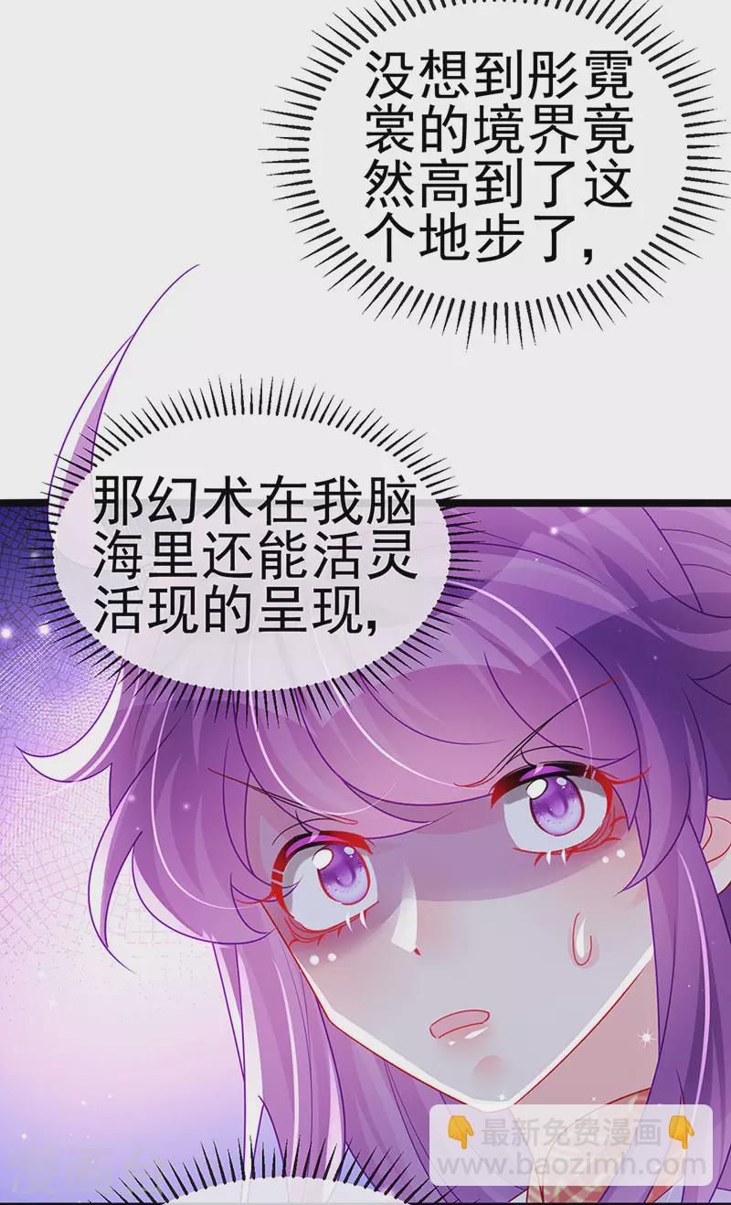 《军火女凰（凤临天下）》第141话 化身恶魔吞下邪珠 第27页