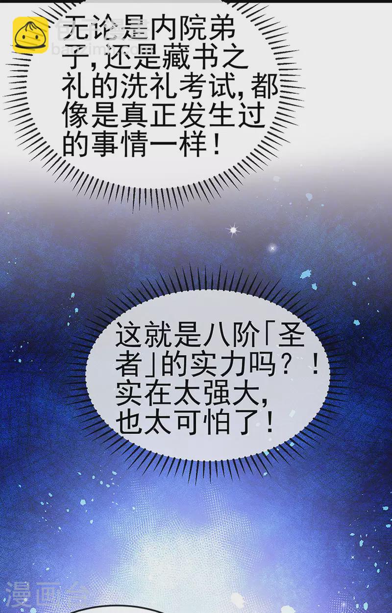 《军火女凰（凤临天下）》第141话 化身恶魔吞下邪珠 第28页