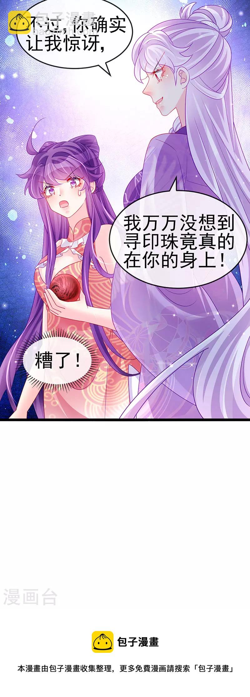 《军火女凰（凤临天下）》第141话 化身恶魔吞下邪珠 第29页