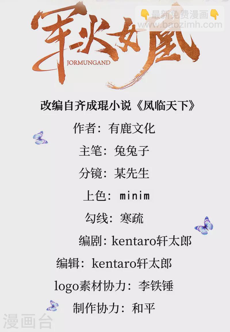 《军火女凰（凤临天下）》第141话 化身恶魔吞下邪珠 第2页