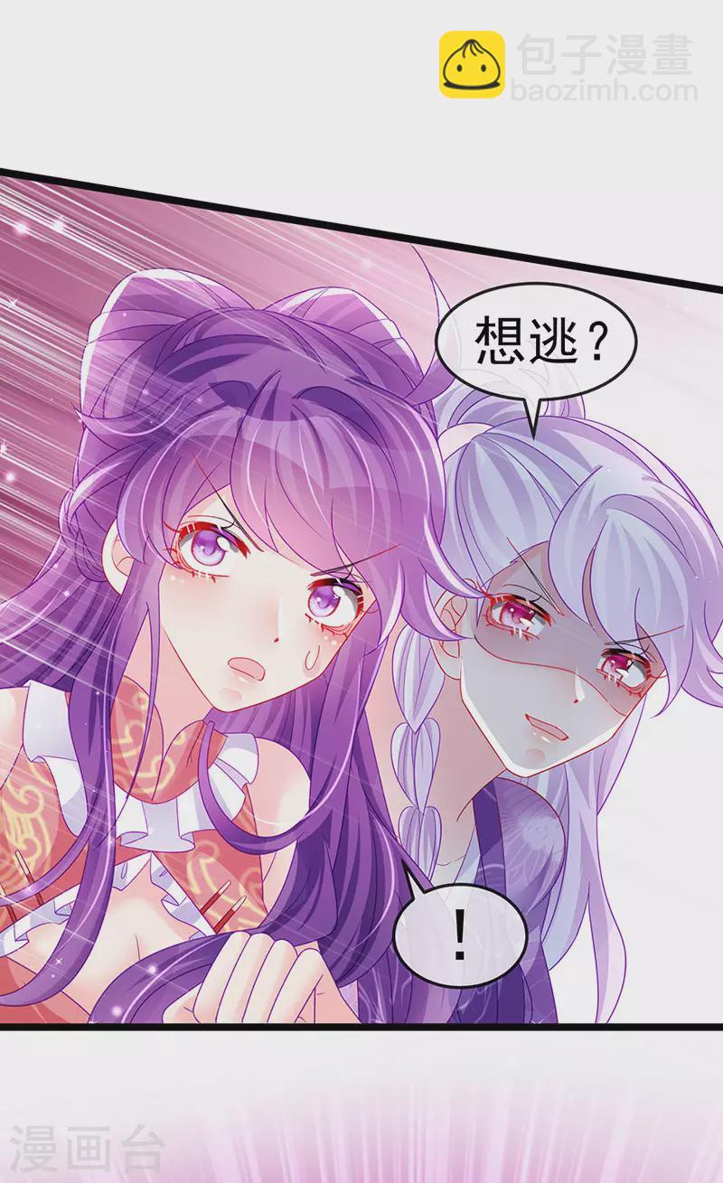 《军火女凰（凤临天下）》第141话 化身恶魔吞下邪珠 第31页