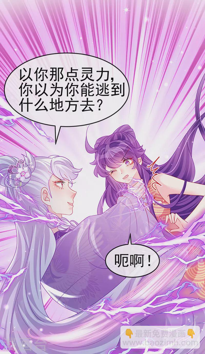 《军火女凰（凤临天下）》第141话 化身恶魔吞下邪珠 第32页