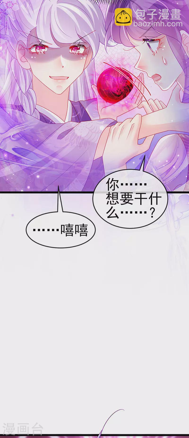 《军火女凰（凤临天下）》第141话 化身恶魔吞下邪珠 第34页