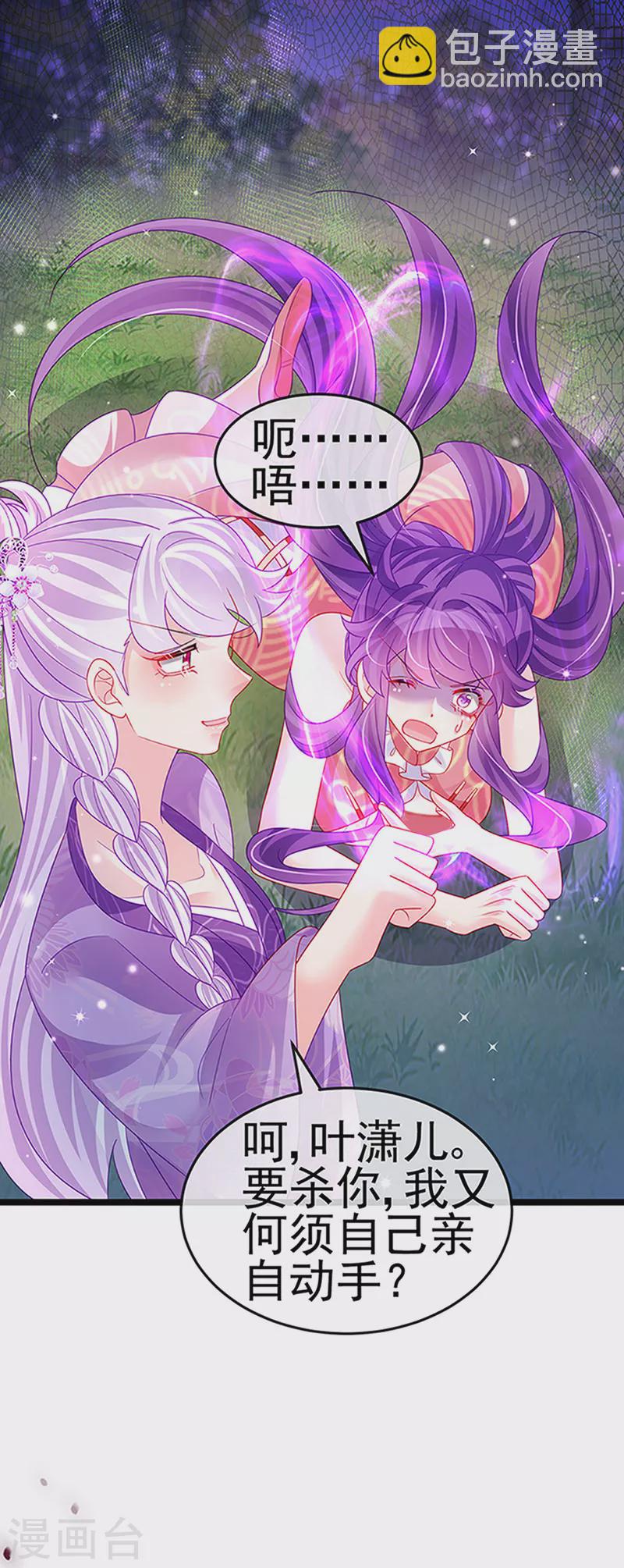 《军火女凰（凤临天下）》第141话 化身恶魔吞下邪珠 第36页