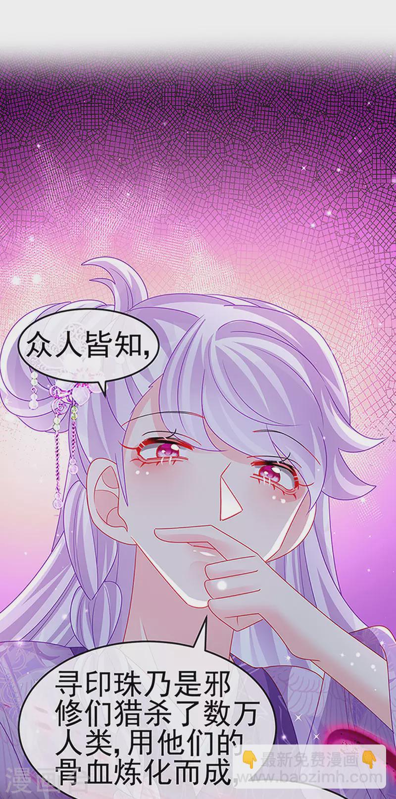 《军火女凰（凤临天下）》第141话 化身恶魔吞下邪珠 第40页