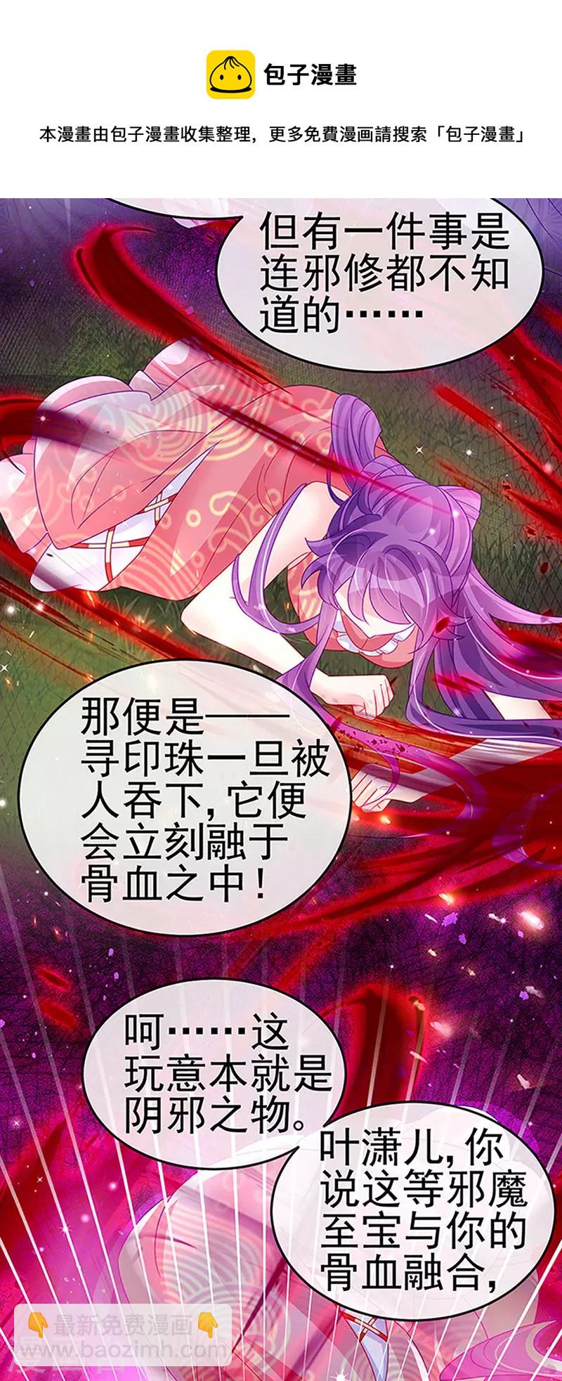 《军火女凰（凤临天下）》第141话 化身恶魔吞下邪珠 第41页