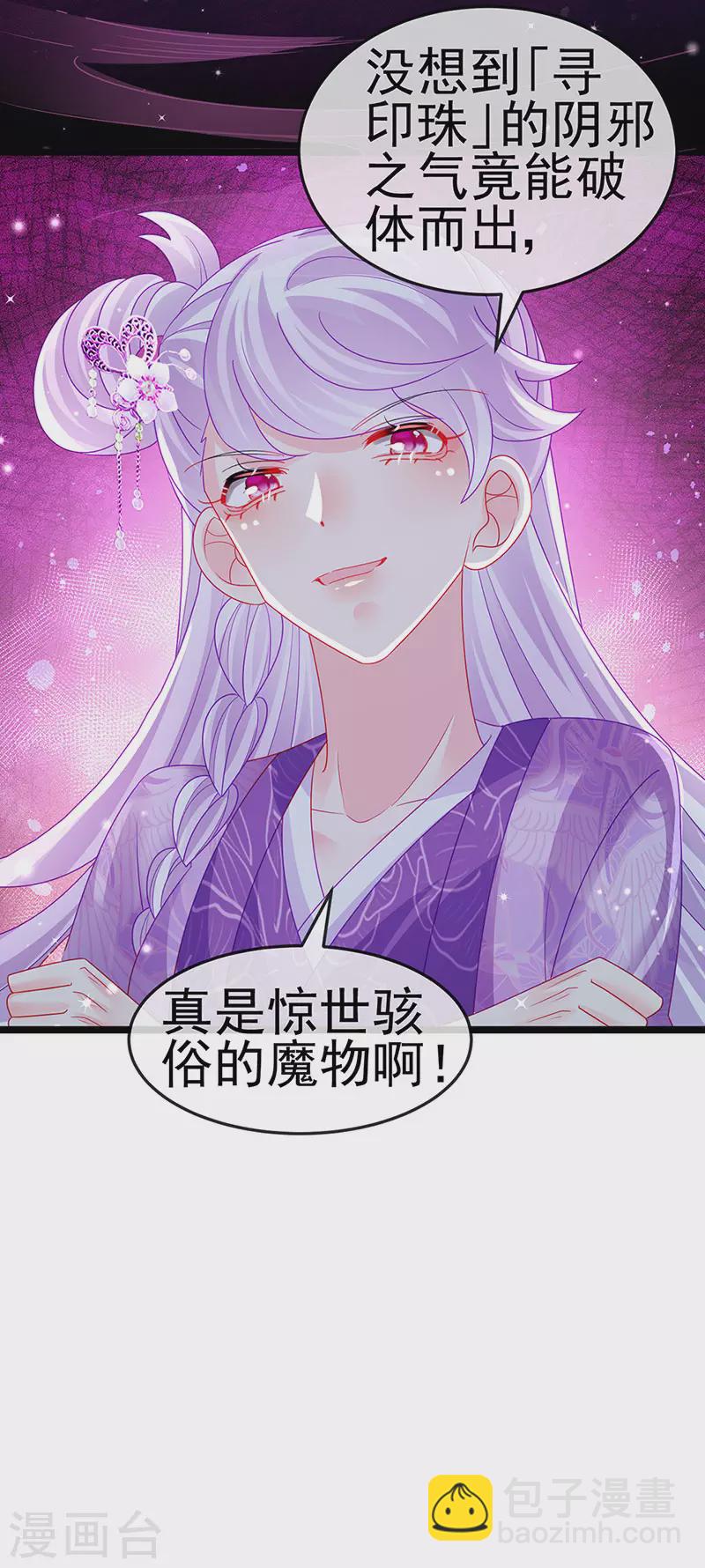 《军火女凰（凤临天下）》第141话 化身恶魔吞下邪珠 第47页