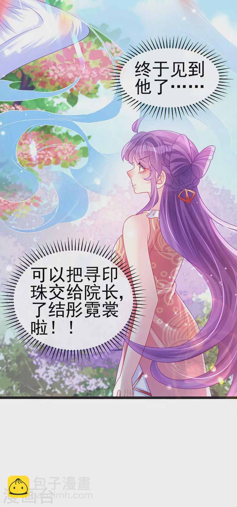 《军火女凰（凤临天下）》第141话 化身恶魔吞下邪珠 第4页
