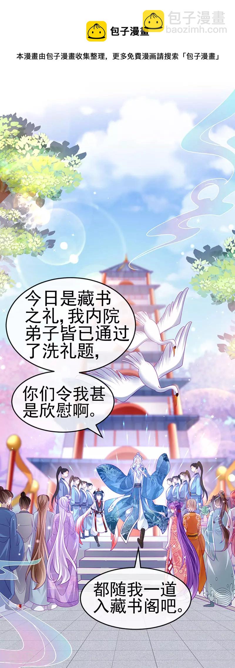 《军火女凰（凤临天下）》第141话 化身恶魔吞下邪珠 第5页
