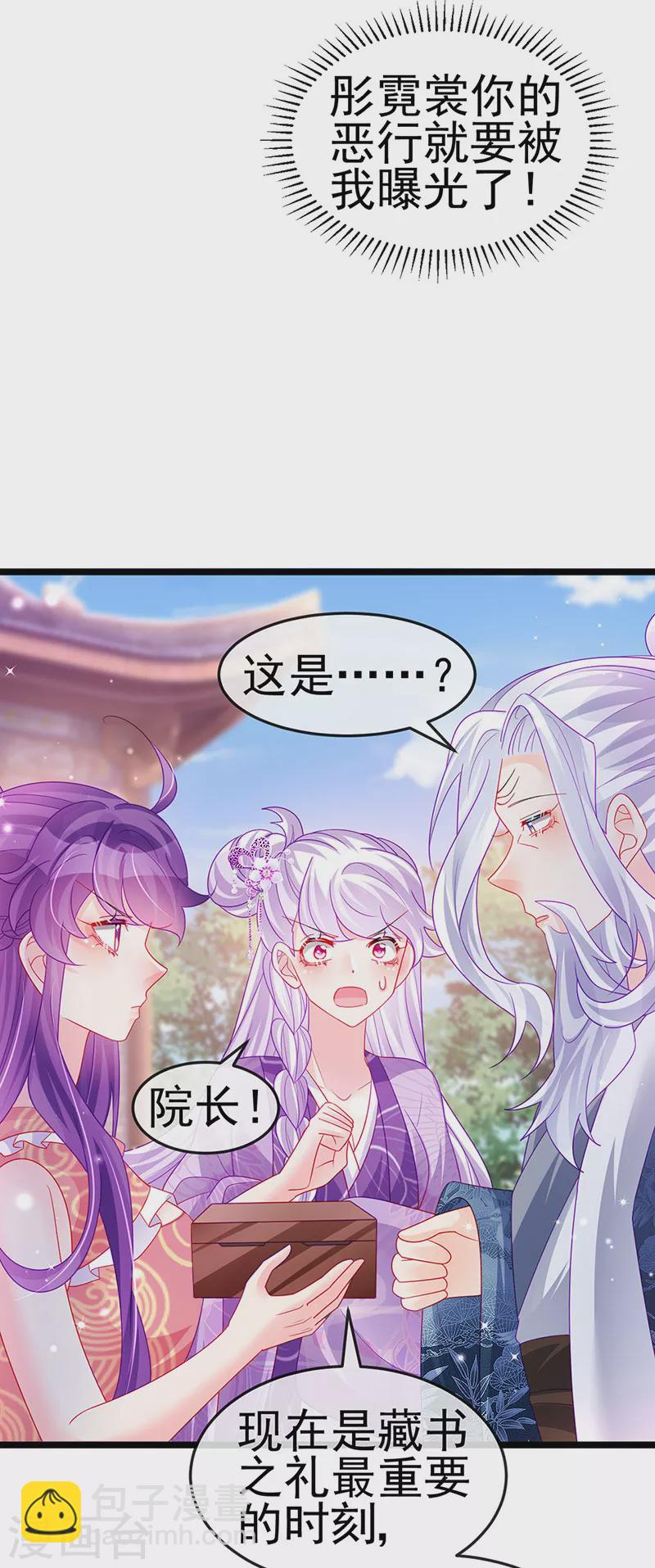 《军火女凰（凤临天下）》第141话 化身恶魔吞下邪珠 第7页