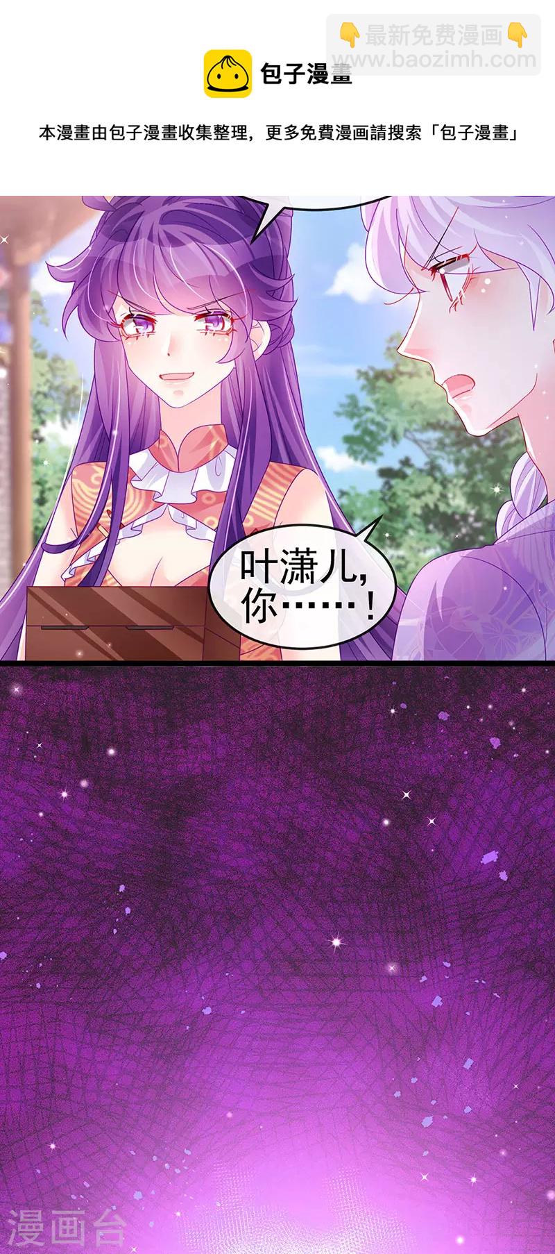 《军火女凰（凤临天下）》第141话 化身恶魔吞下邪珠 第9页