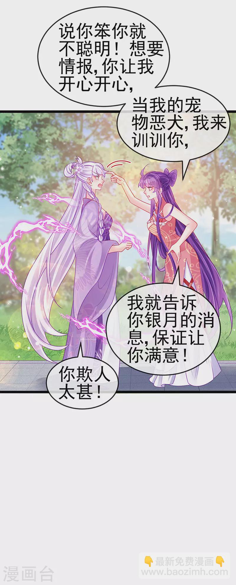 《军火女凰（凤临天下）》第139话 教习变狗,被我暴打 第11页
