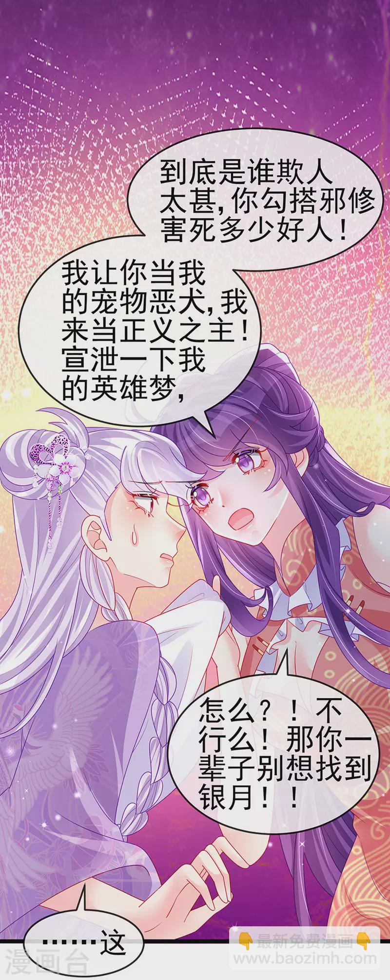《军火女凰（凤临天下）》第139话 教习变狗,被我暴打 第12页