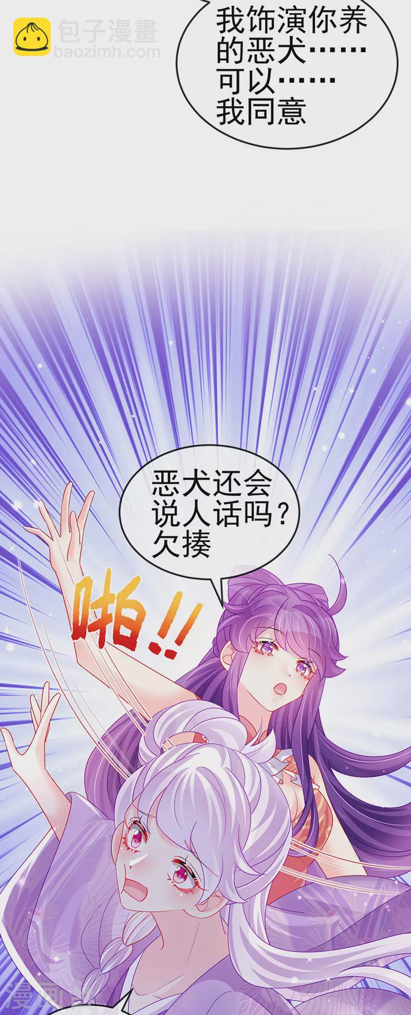 《军火女凰（凤临天下）》第139话 教习变狗,被我暴打 第14页