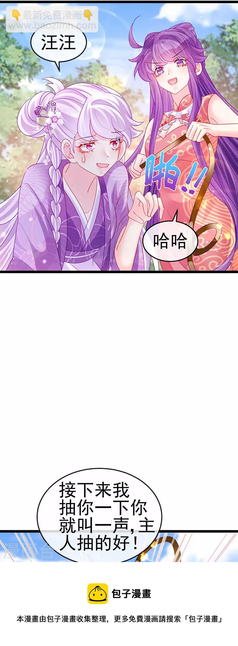 《军火女凰（凤临天下）》第139话 教习变狗,被我暴打 第17页