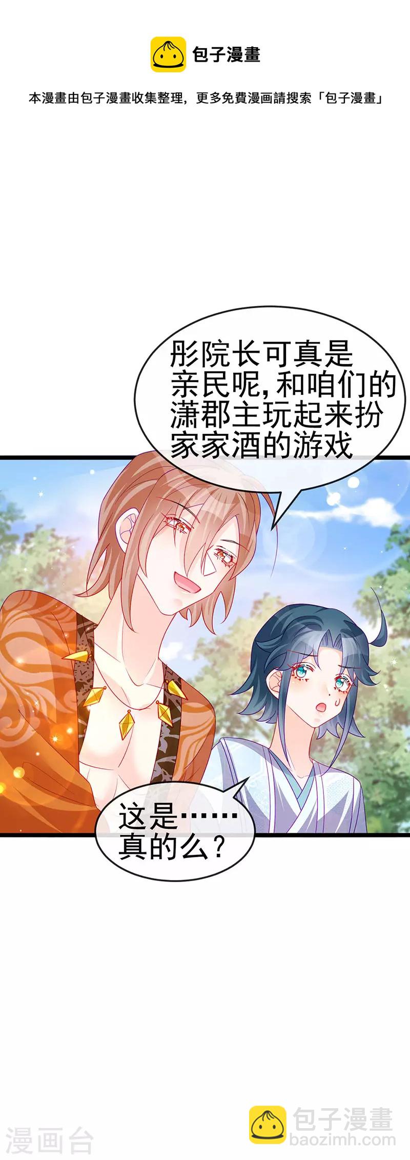 《军火女凰（凤临天下）》第139话 教习变狗,被我暴打 第21页
