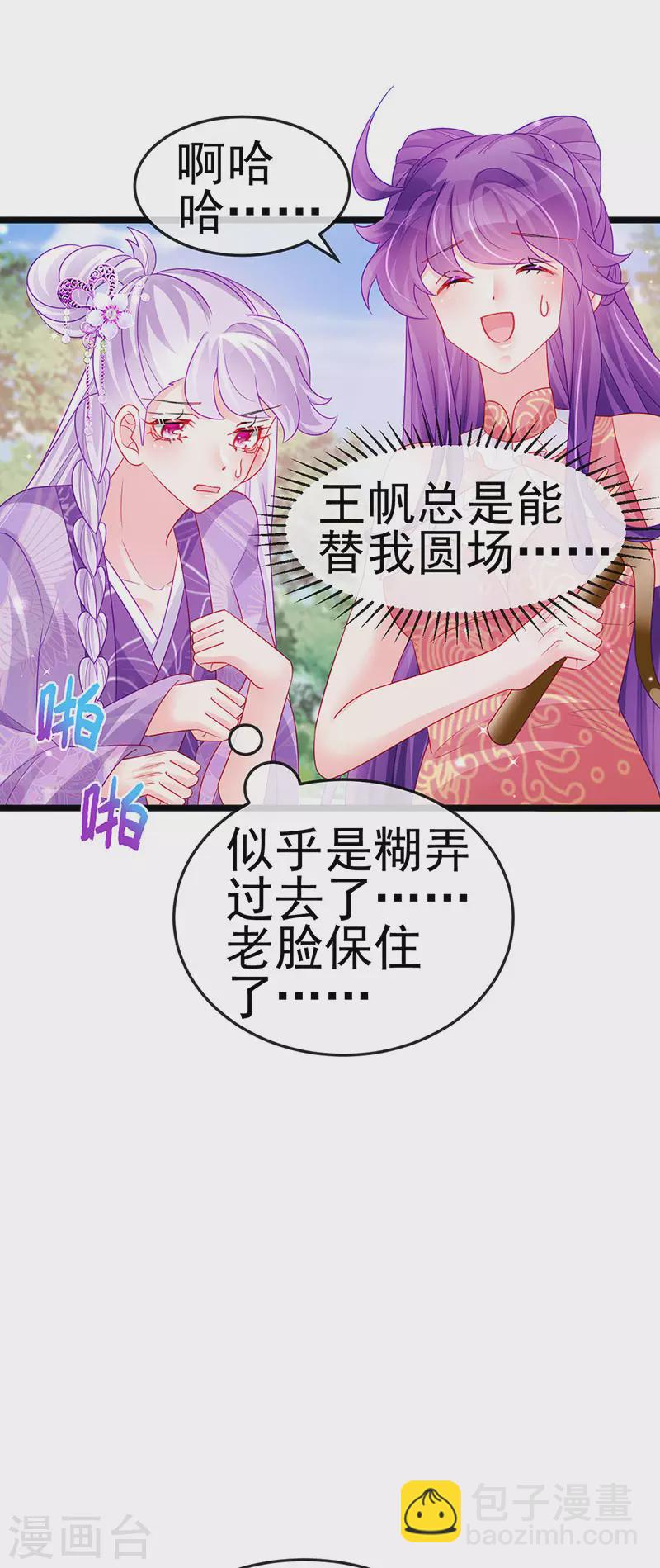 《军火女凰（凤临天下）》第139话 教习变狗,被我暴打 第22页