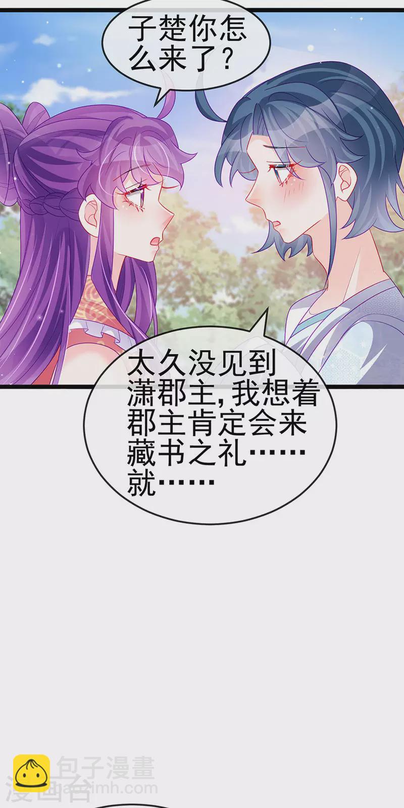 《军火女凰（凤临天下）》第139话 教习变狗,被我暴打 第23页