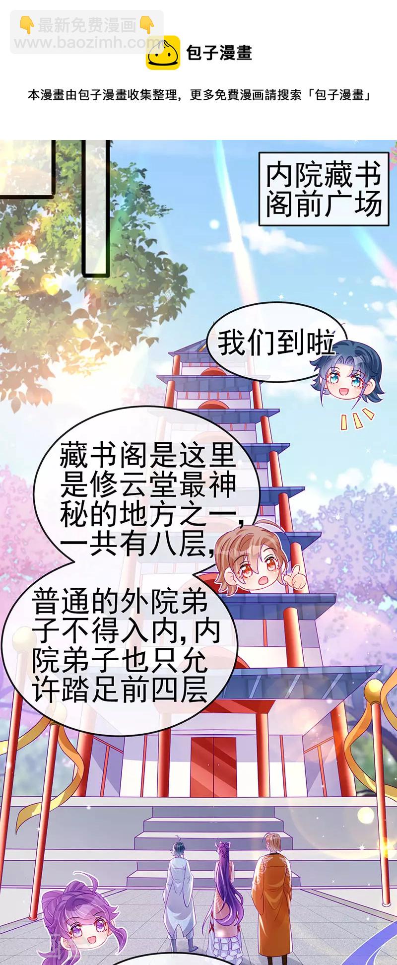 《军火女凰（凤临天下）》第139话 教习变狗,被我暴打 第29页