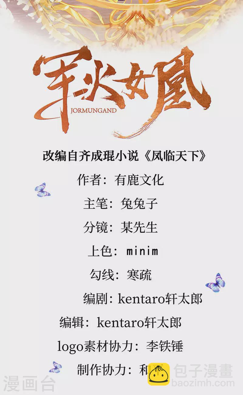 《军火女凰（凤临天下）》第139话 教习变狗,被我暴打 第2页