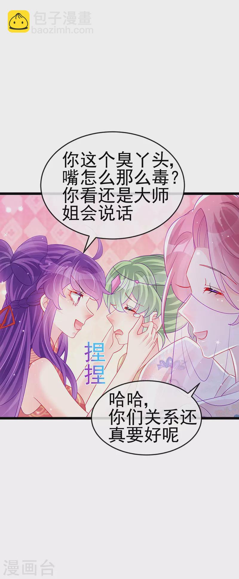 《军火女凰（凤临天下）》第139话 教习变狗,被我暴打 第32页