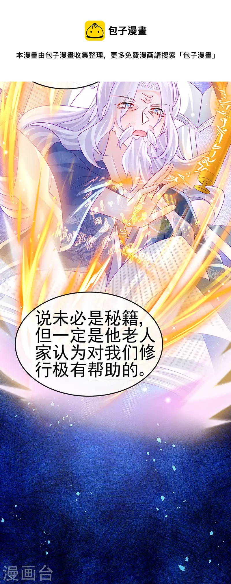 《军火女凰（凤临天下）》第139话 教习变狗,被我暴打 第37页