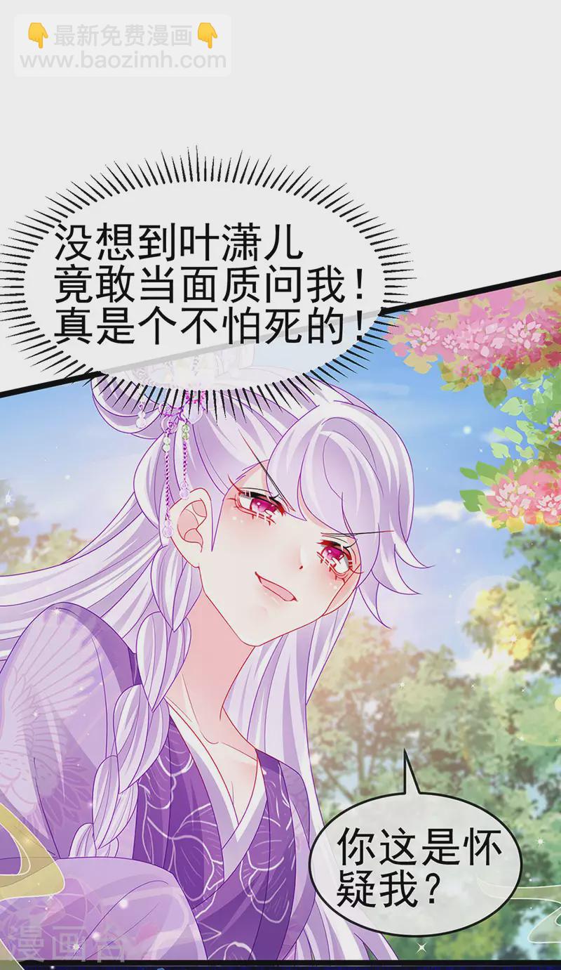 《军火女凰（凤临天下）》第139话 教习变狗,被我暴打 第3页