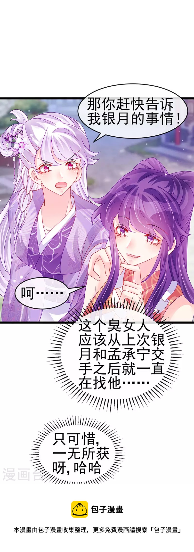 《军火女凰（凤临天下）》第139话 教习变狗,被我暴打 第9页