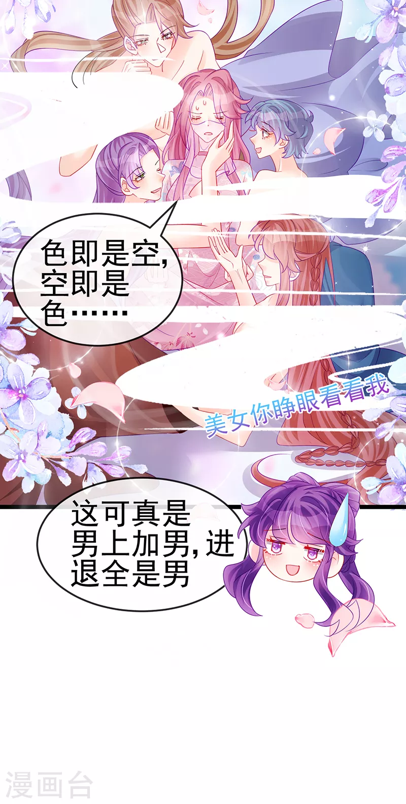 《军火女凰（凤临天下）》第140话 色即是空男上加男 第10页